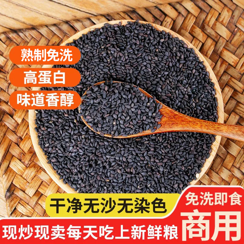 熟黑芝麻正品批发炒商用熟黑芝麻即食月饼零食香油