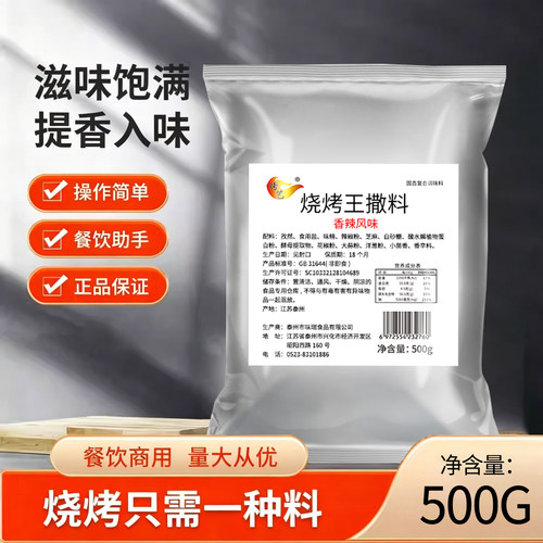 烧烤店同款调料，商用家用都可以