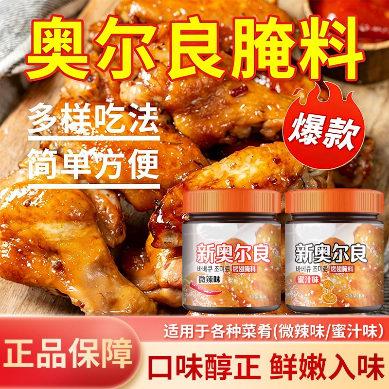 新奥尔良烤翅腌制料儿童空气炸锅烧烤肉腌料蜜汁味炸鸡粉烤鸡腿腌,粮油调味/速食/干货/烘焙,烧烤调料/腌料,淘宝优惠券,粉丝福利购,淘宝优惠卷