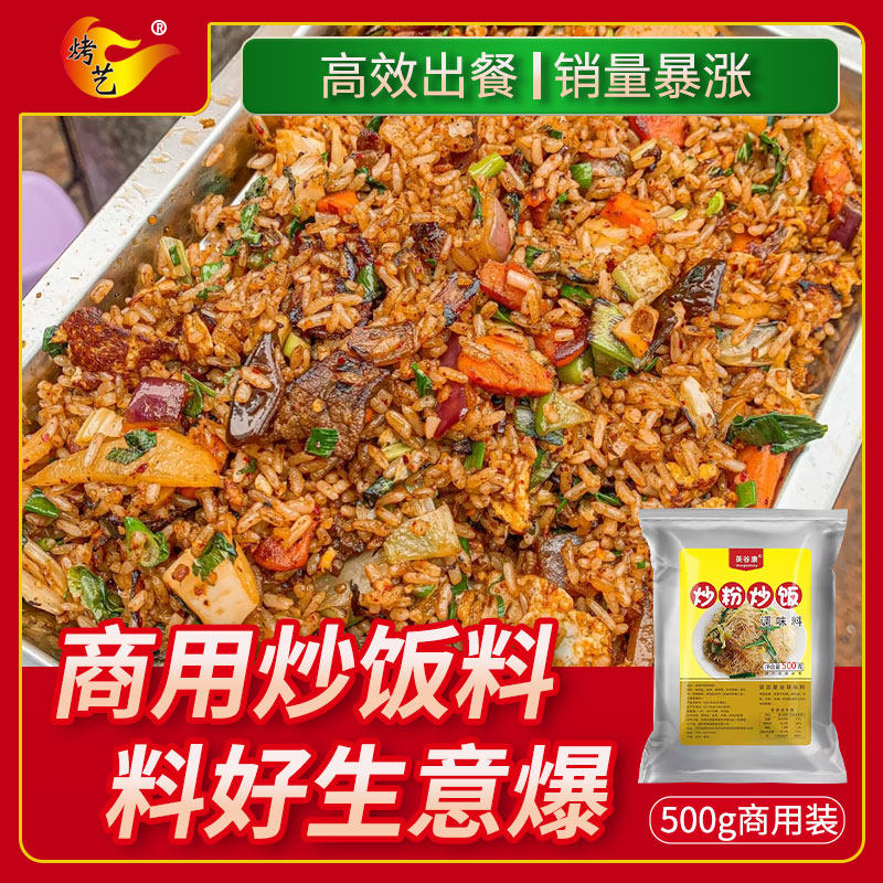 炒饭调料商用夜市炒米线河粉粉料铁板炒饭秘制炒面炒饭专用调味料