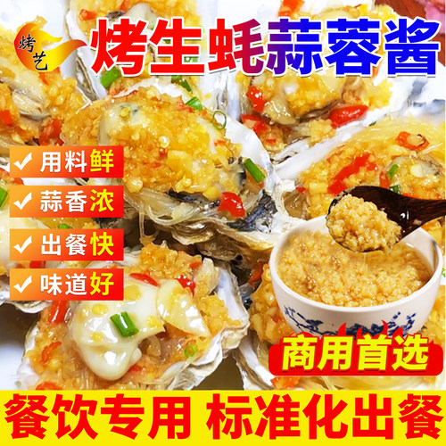 烤生蚝蒜蓉酱商用烧烤专用扇贝原味蒜香蒜泥酱蒜蓉辣酱烧烤酱调料