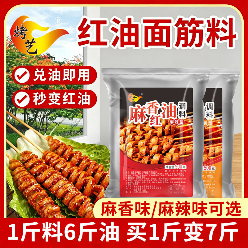 麻香麻辣红油泡酱烤面筋专用料刷酱调味料撒料刷料腌料商用装批发