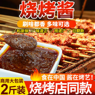 烧烤酱商用烧烤专用刷酱秘制蘸酱