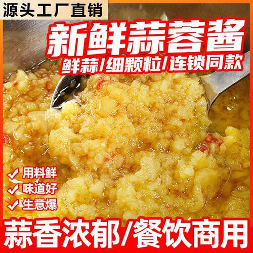 蒜蓉辣椒酱蒜泥烤生蚝烤茄子粉丝扇贝海鲜烧烤火锅蘸料蒜蓉酱商用