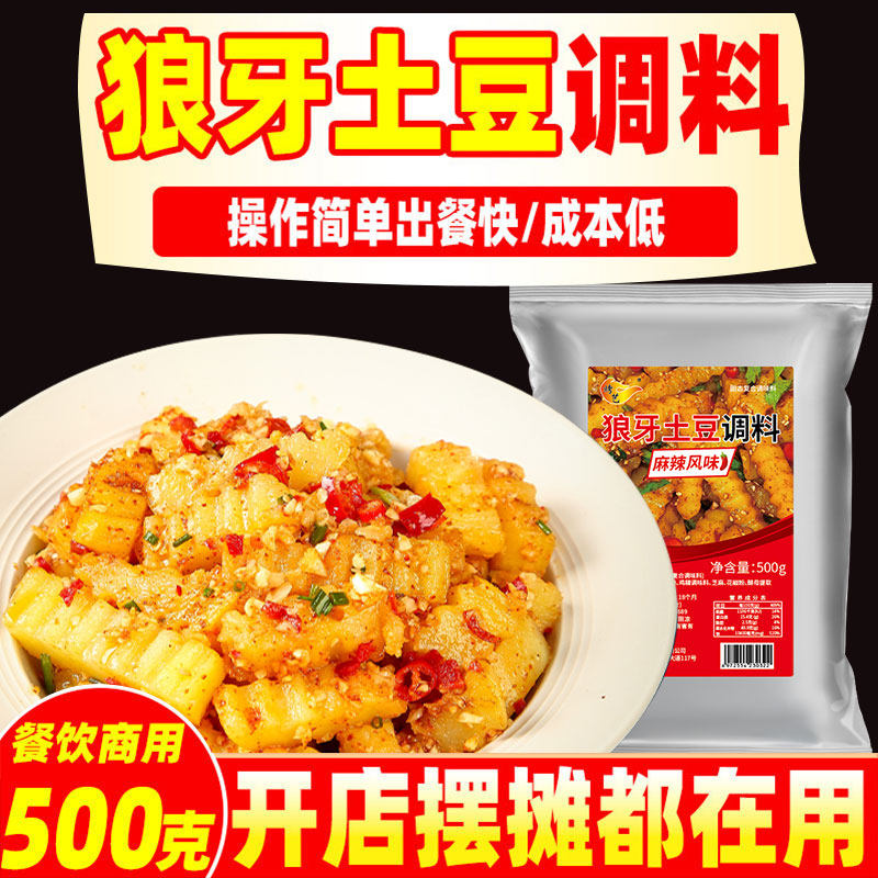 狼牙土豆专用调料香辣撒料麻辣琅琊炸锅巴土豆调味料四川拌料商用,粮油调味/速食/干货/烘焙,烧烤调料/腌料,淘宝优惠券,粉丝福利购,淘宝优惠卷