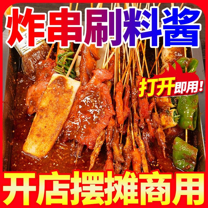 炸串刷料酱商用烤淀粉肠蘸料油炸香辣孜然粉秘制烧烤撒料酱料专用