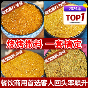烧烤调料专用孜然粉撒料商家用炸串调味料新疆羊肉串蘸料组合全套
