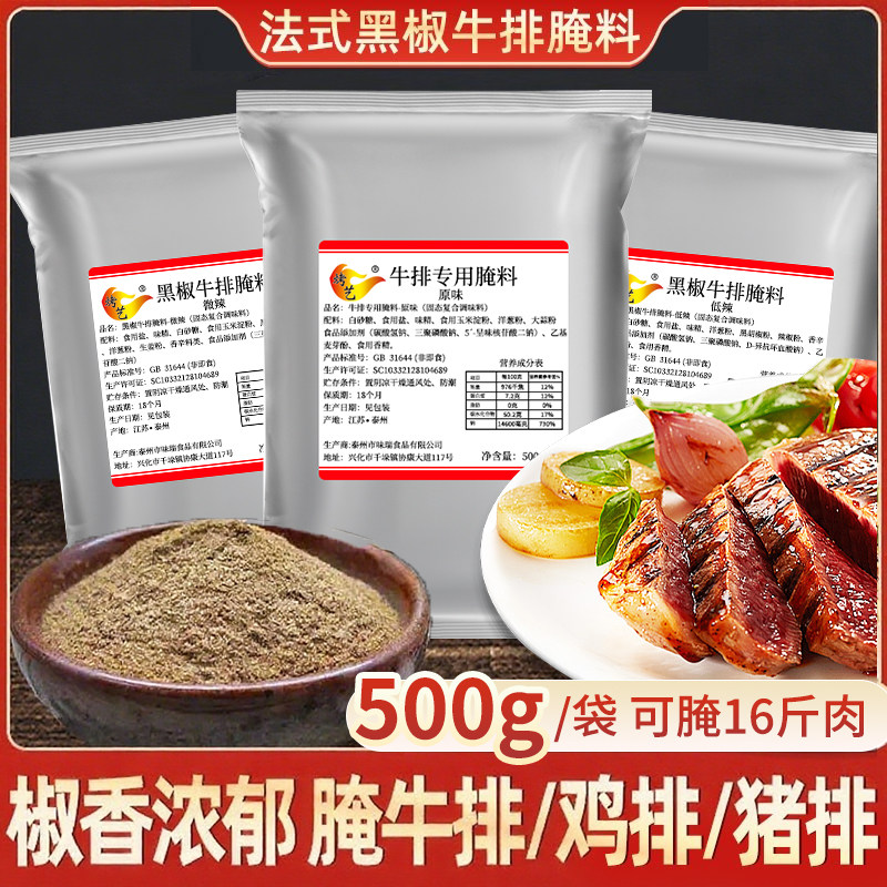 牛排腌制调料法式黑椒牛排腌料商用煎焗粉奥尔良鸡翅烧烤调料家用