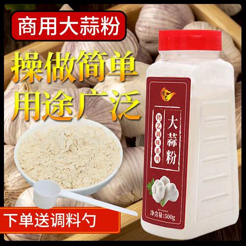 商用大蒜粉食用蒜粉瓶装
