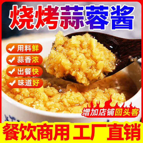烤生蚝蒜蓉酱商用烧烤专用