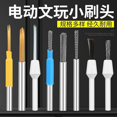 电动文玩刷头核桃金刚菩提缝隙抛光清理打底神器工具特小钢丝刷子