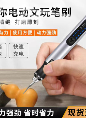 洋锋电动文玩刷小巧方便清缝