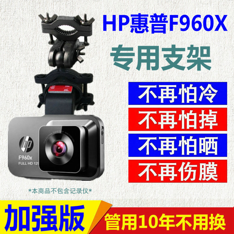 HP惠普F960X行车记录仪支架后视镜强力固定车载专用改装底座夹子 汽车用品/电子/清洗/改装 GPS支架 原图主图