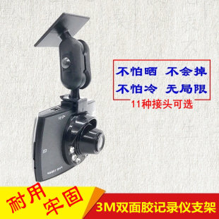 车载行车记录仪3M胶吸盘式 支架GPS型固定底座任E行360凌度通用