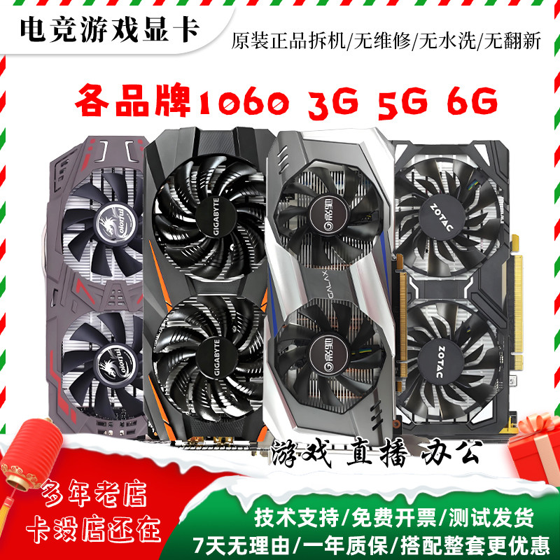 二手拆机GTX1060 3G台式机网吧电竞办公设计显卡超970 960 950