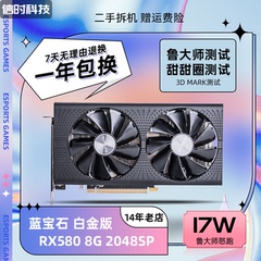 蓝宝石RX580 8G白金版2048SP台式机办公设计电竞游戏二手拆机显卡