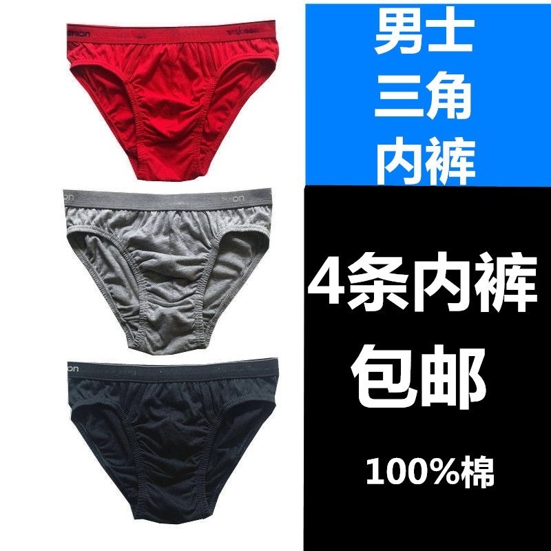 男士内裤三角裤纯棉底裤