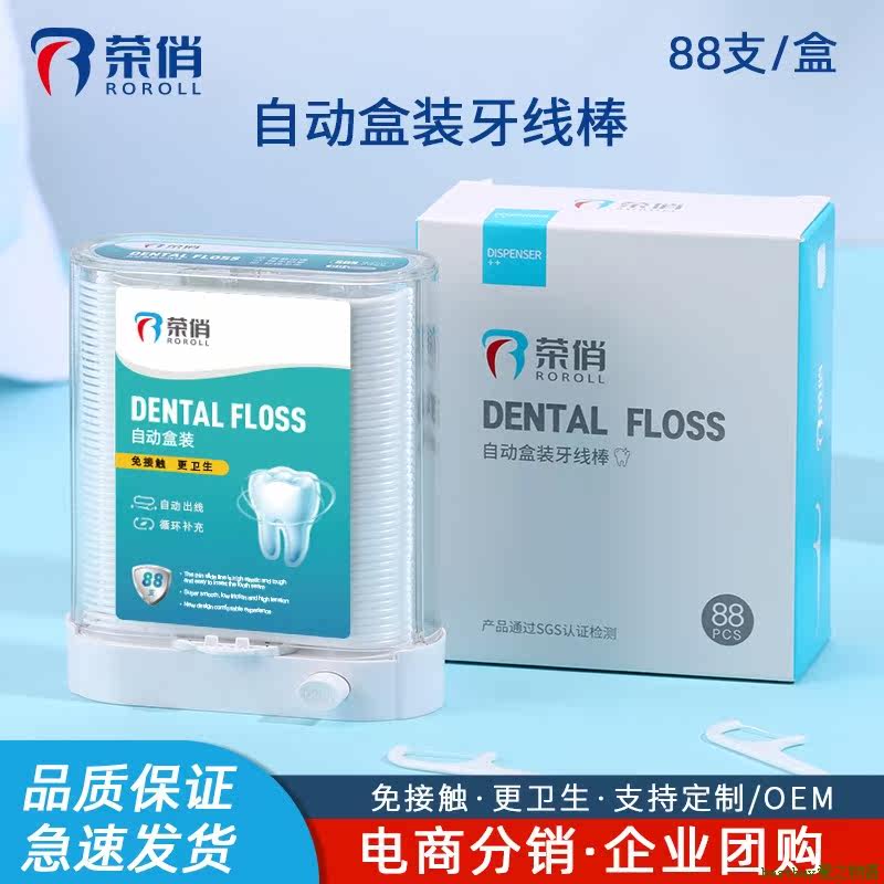 Portable Automatic Dental Floss Box Teeth Sticks自动牙线盒