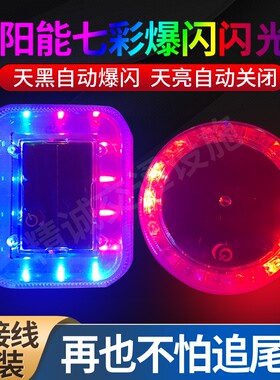 汽车防追尾太阳能爆闪灯货车用闪光led免接线强磁铁示宽尾灯