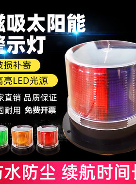 精诚太阳能LED船用频闪信号灯