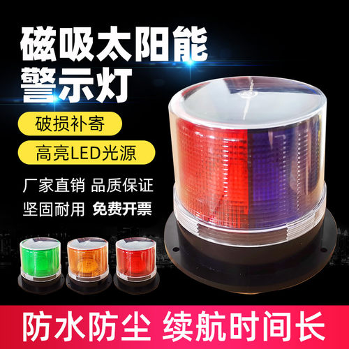 精诚太阳能LED船用频闪信号灯
