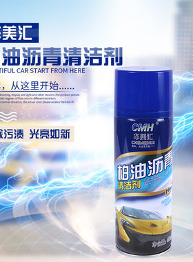 柏油清洗剂白色汽车用不伤漆面泊