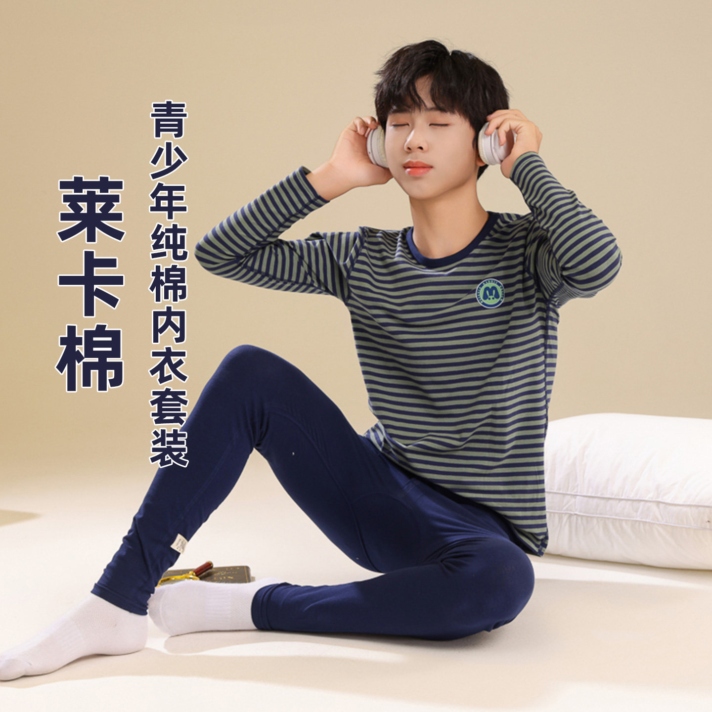 青少年男莱卡棉圆领秋衣秋裤套装