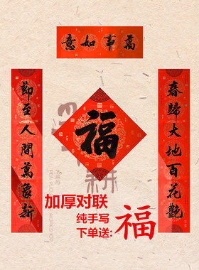 手写2026年马年加厚铜版纸新春大吉五福临门万事如意一帆风顺春联