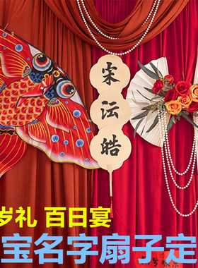 手写扇子定制书法国风满月百日宴生日宴周岁礼姓名字摆台背景道具