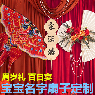 周岁礼生日百日宴名字扇子定制