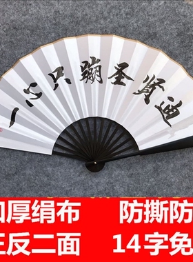 题字定制结实耐用绢布汉服中国风个性自定义手写题字绢布折叠扇子