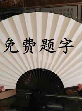特大折扇挂扇半径50.60.70.80.90.100厘米道具背景墙装饰宣纸扇子