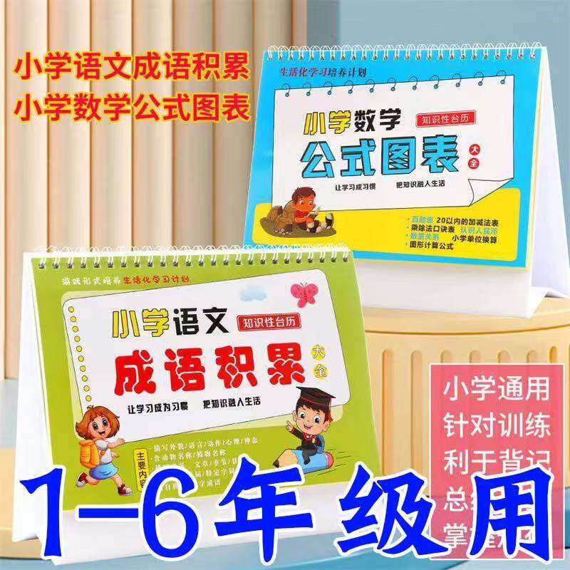 小学语文数学台历卡极简速算法公式图表思维训练知识记忆卡