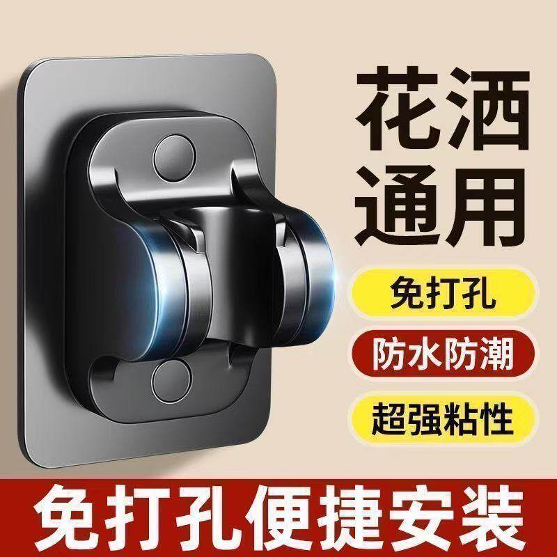 新款免打孔固定花洒底座支架