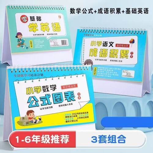 1-6年级通用公式台历九九乘法
