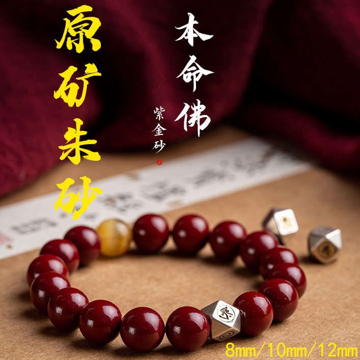 天然朱砂手链女紫金砂手串原矿高含量高货金虎眼银本命佛饰品