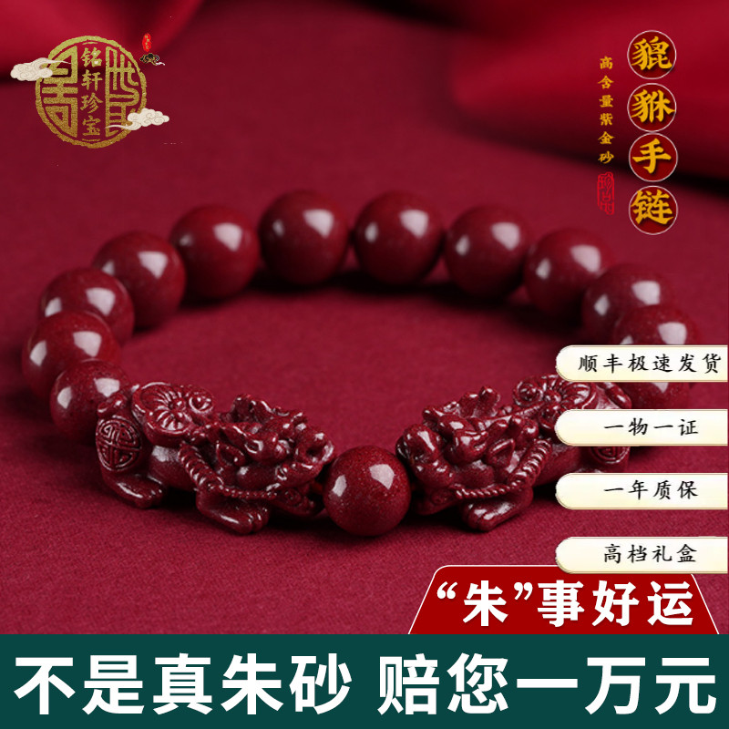 朱砂貔貅紫金砂本命年