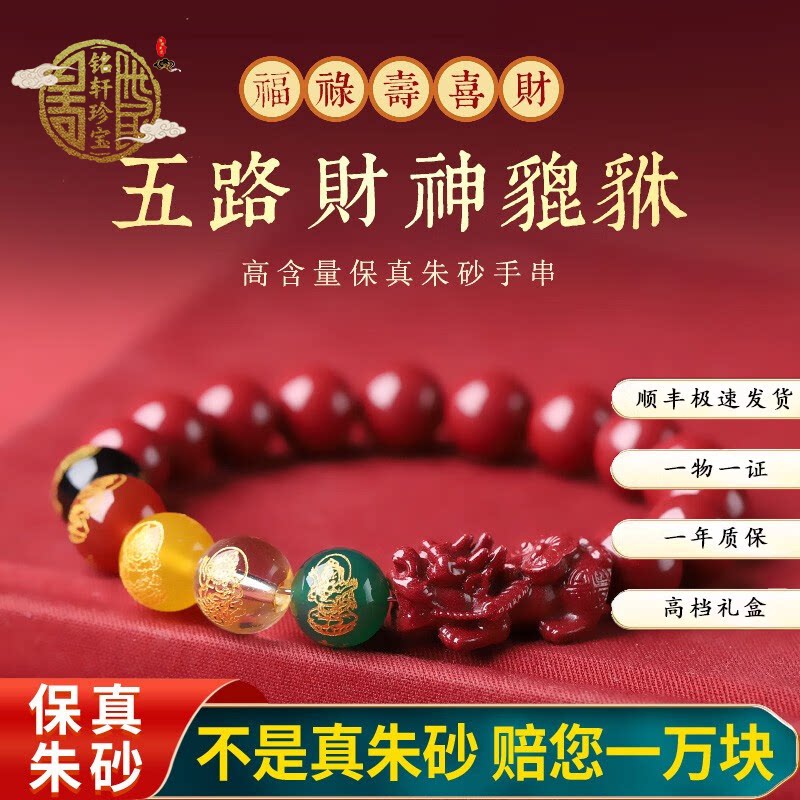 正品高纯度朱砂手串情侣手链