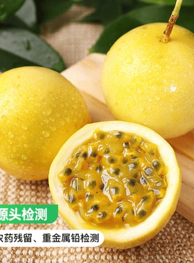 钦蜜9号黄金百香果新鲜当季水果VC美白刮油出汁率高达45%泡饮18颗