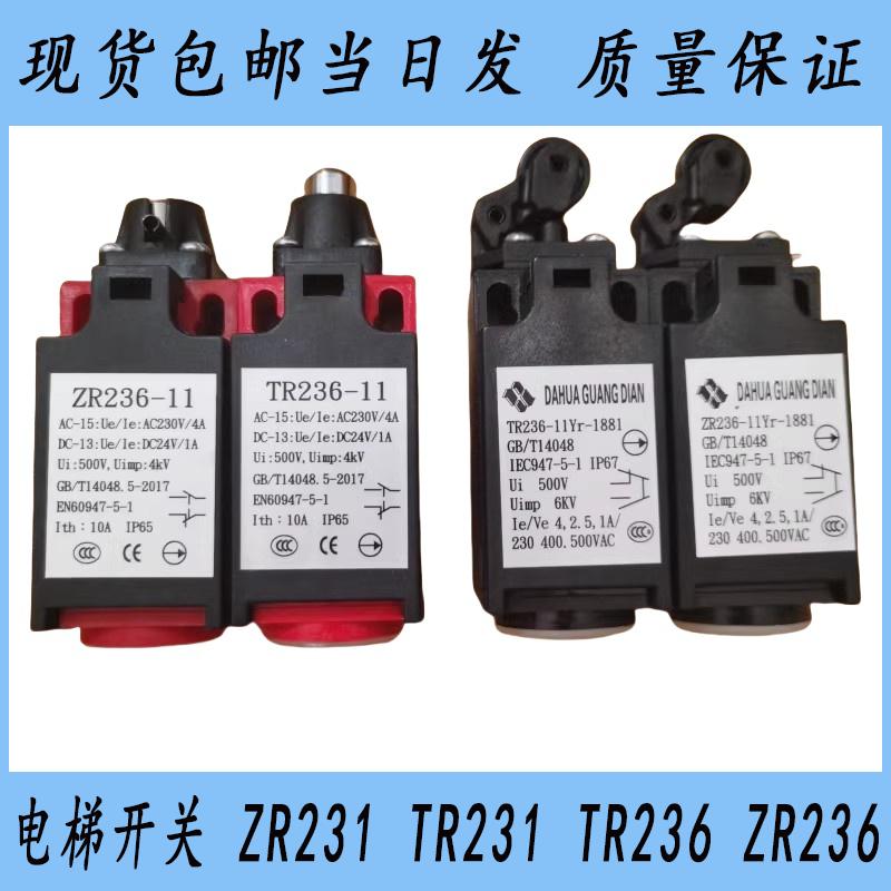 电梯开关ZR231 TR231 TR236 ZR236手动开关自动复位涨紧轮开关