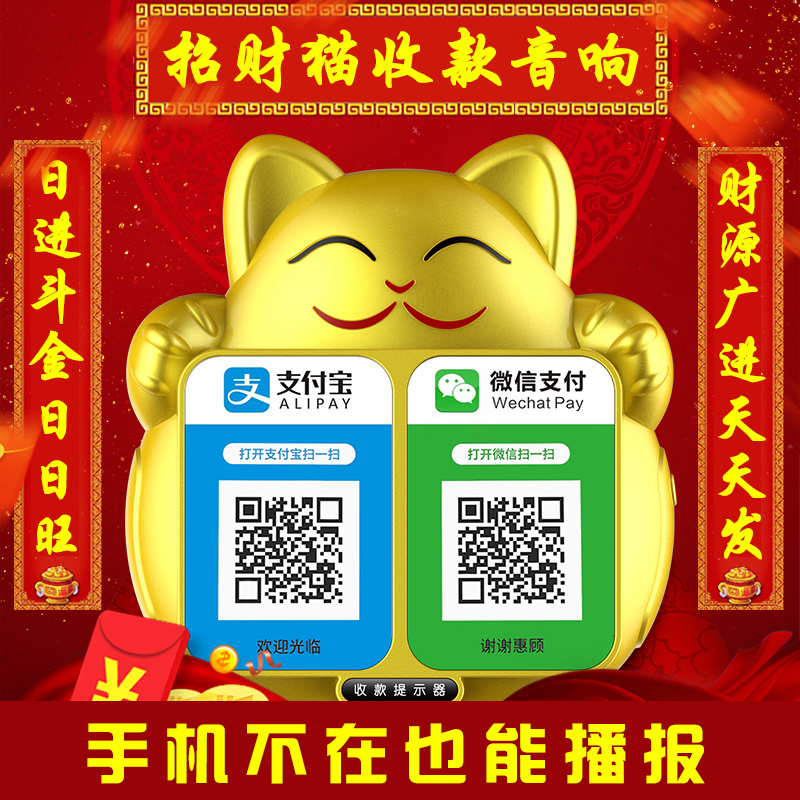 微信收钱蓝牙音响招财猫收付款扫码提示音箱二维码收款语音播报器