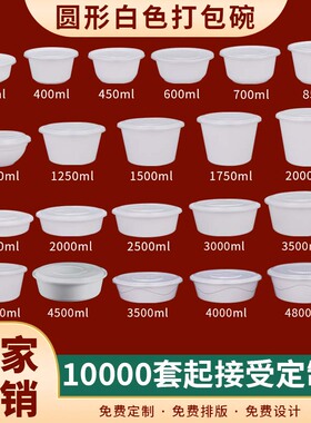 圆形1000ml加厚一次性餐盒饭盒外送打包盒塑料白色快餐盒汤碗带盖
