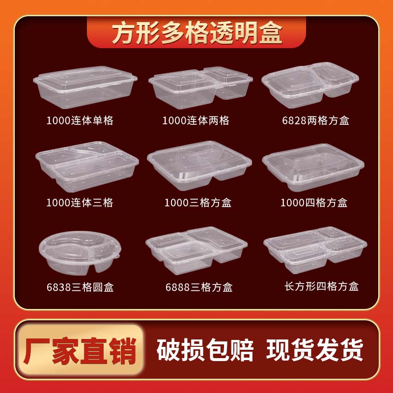 快餐盒打包盒高升长方形塑料饭盒