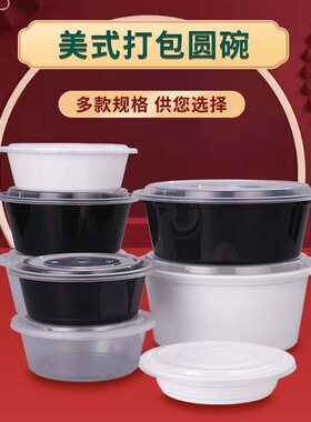 美式圆形750ml一次性餐盒打包盒1000ml圆形外卖快餐凸盖饭盒汤碗