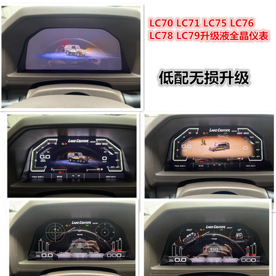 LC70液全晶仪表高配带行车电脑