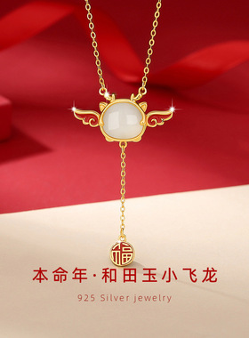 小飞龙和田玉纯银925项链女国潮宫廷风生肖福牌锁骨链本命年吊坠