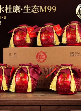 陕西白水杜康M99纯粮食浓香型白酒52度500ML*6整箱婚庆送礼口粮酒