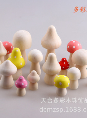 原木色创意家居装饰儿童diy彩绘木制木头蘑菇玩具实木小蘑菇摆件