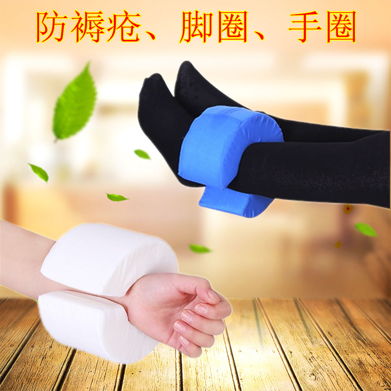 褥疮垫手圈脚圈护理垫脚垫翻身垫踝骨垫卧床瘫痪病人康复脚部抬高