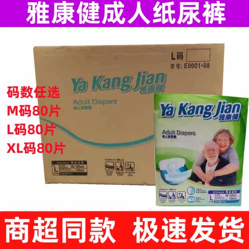 雅康健成人纸尿裤8包装